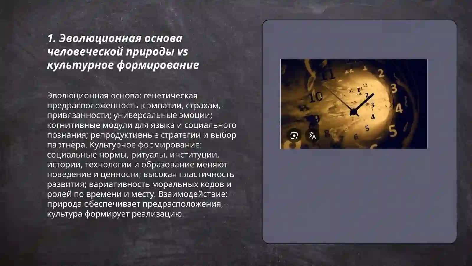 Существует ли человеческая природа как нечто неизменное, или человек полностью формируется культурой и историей 3