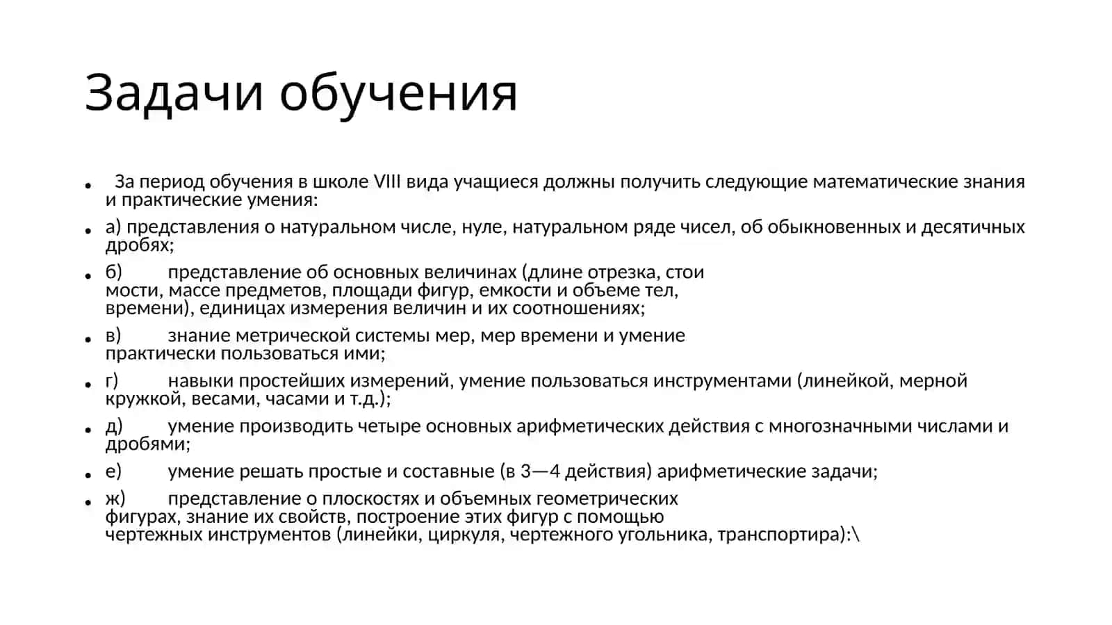 Методика преподавания математики в специальной (коррекционной) школе 3