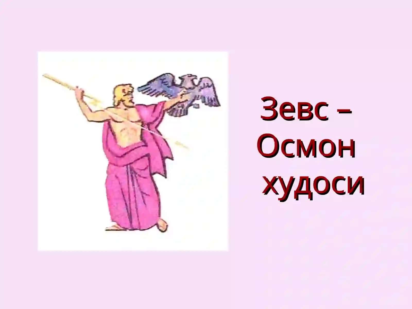 ГРЕЦИЯ ХУДОЛАРИ 3