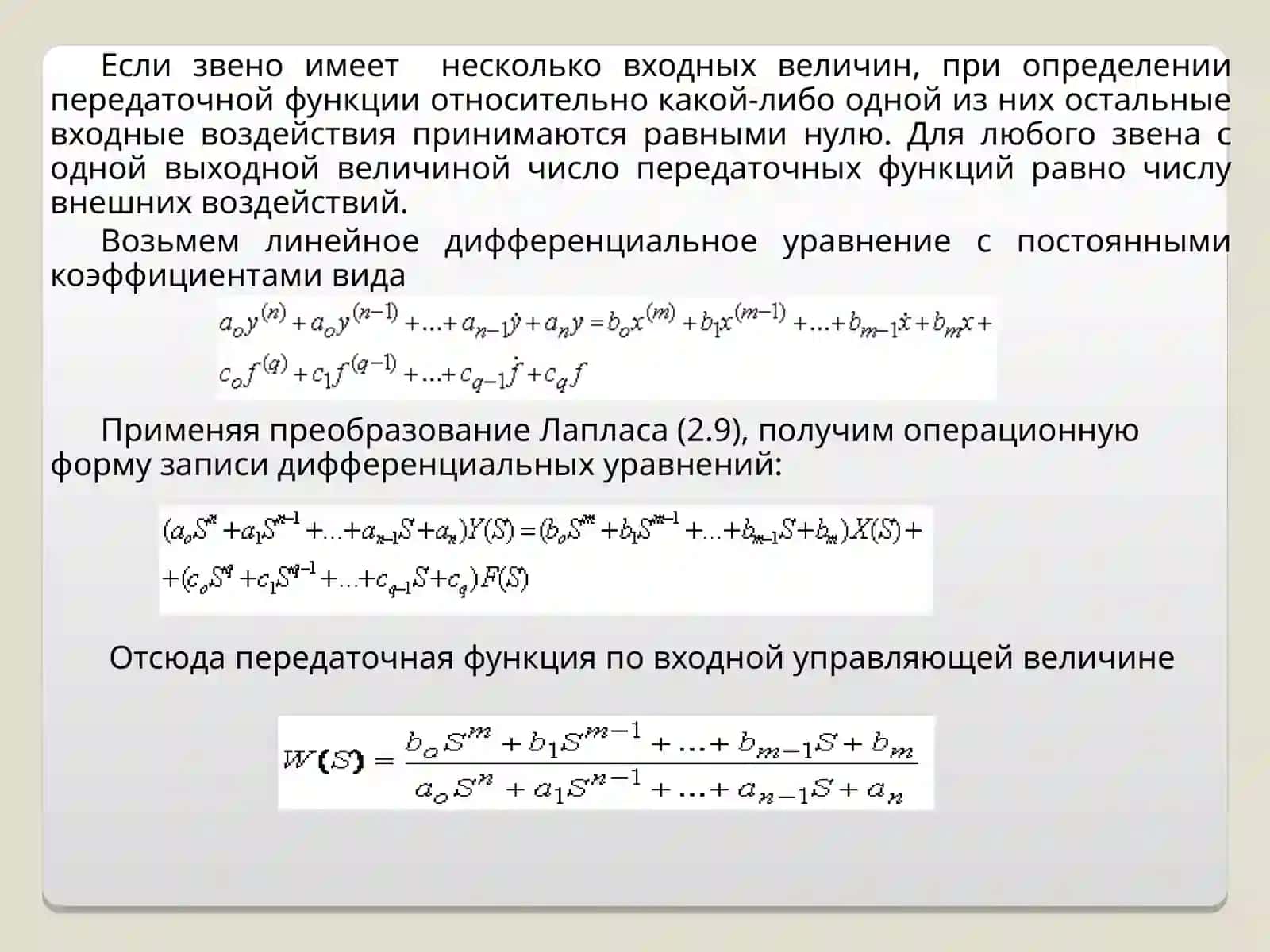 Преобразование Лапласа. Передаточные функции звеньев 3