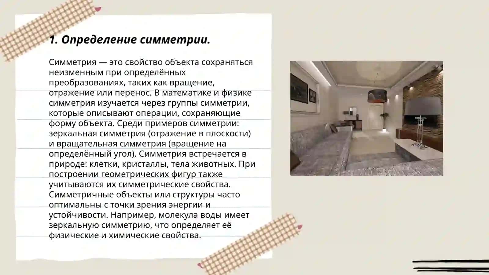 Знакомства с понятием симметрием в начальных классах 3
