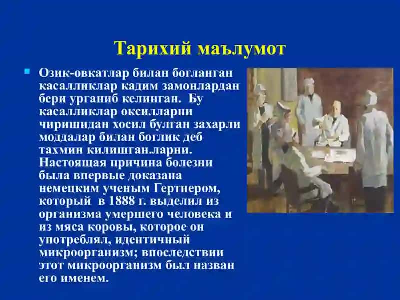 Сальмонеллез. Овкатдан захарланиш. Ботулизм. 3