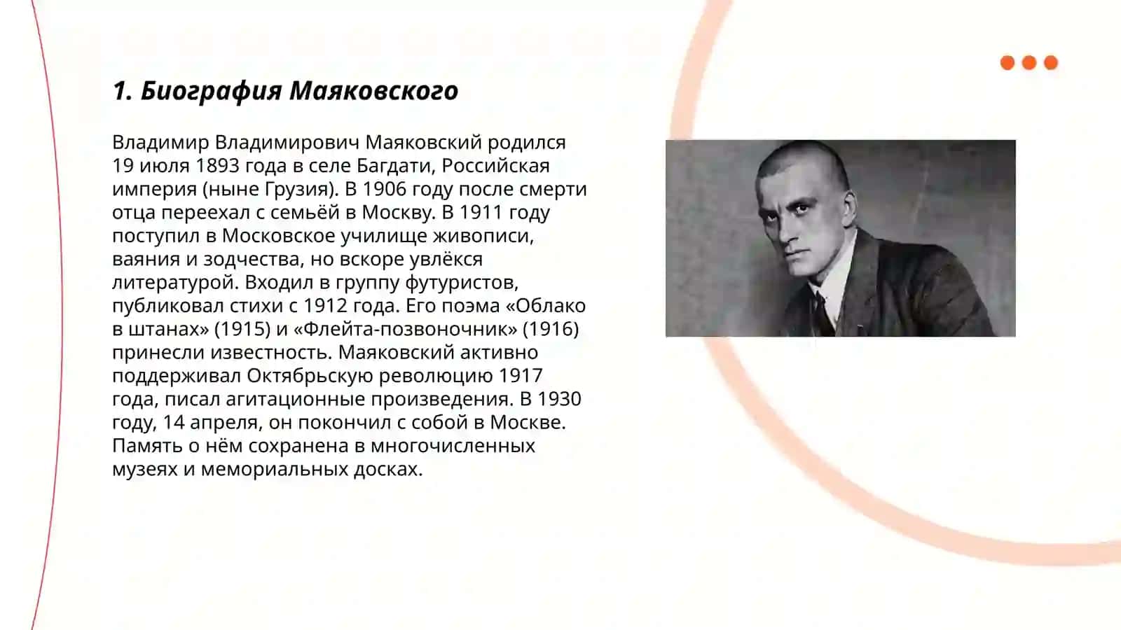 Маяковский 3