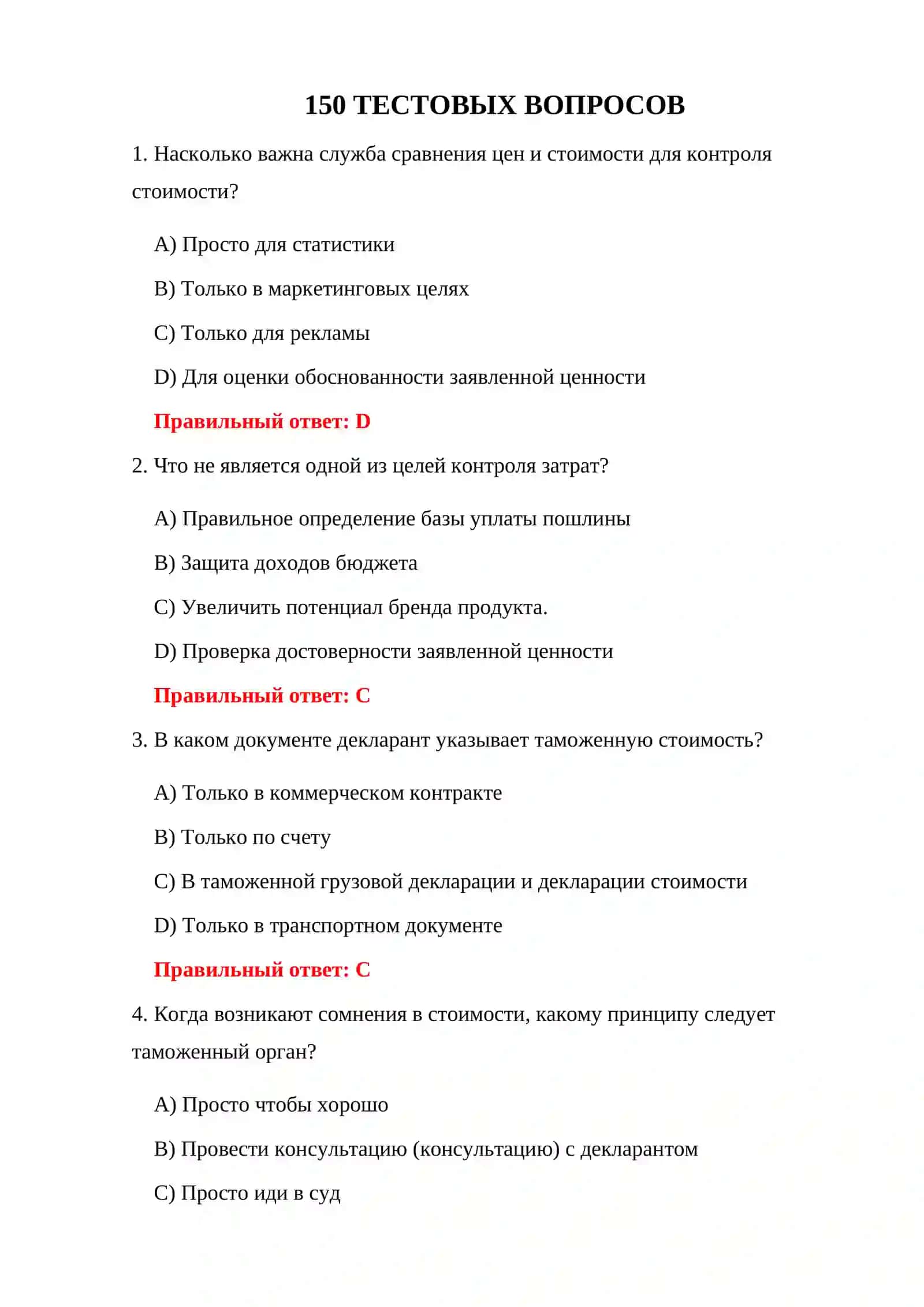ТАМОЖЕННАЯ СТОИМОСТЬ: ВОПРОСЫ И ОТВЕТЫ 3