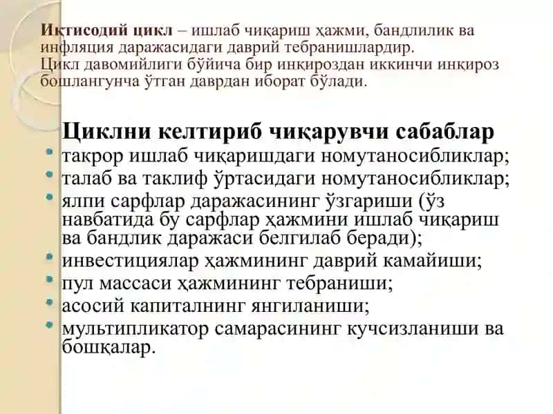 Иқтисодий беқарорлик 3