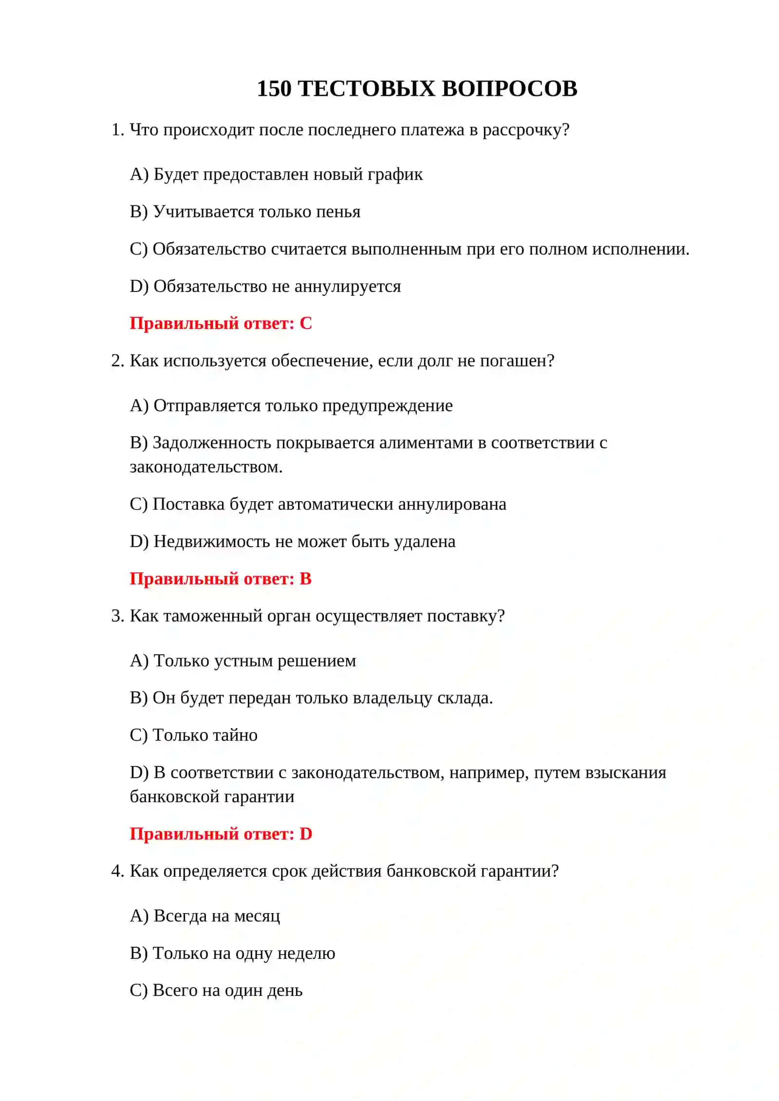 ТЕСТЫ РАСЧЕТА ТАМОЖЕННОЙ ПОШЛИНЫ 3