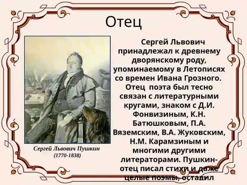 Жизнь и творчество Александра Сергеевича Пушкина 3