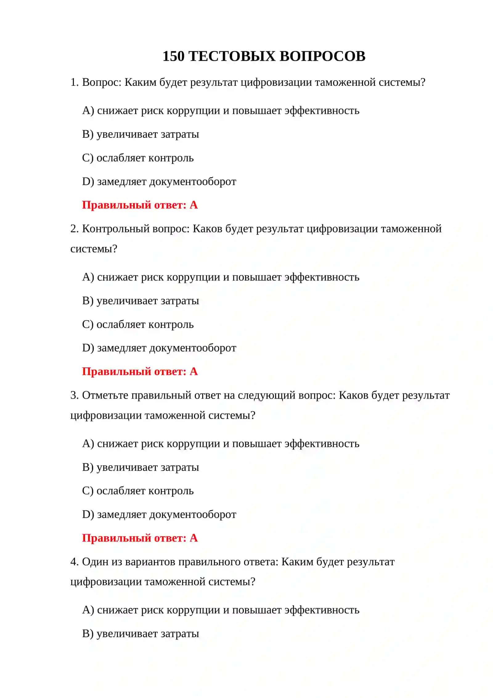 ТАМОЖЕННЫЕ ВСТУПИТЕЛЬНЫЕ ИСПЫТАНИЯ 2026 Г 3