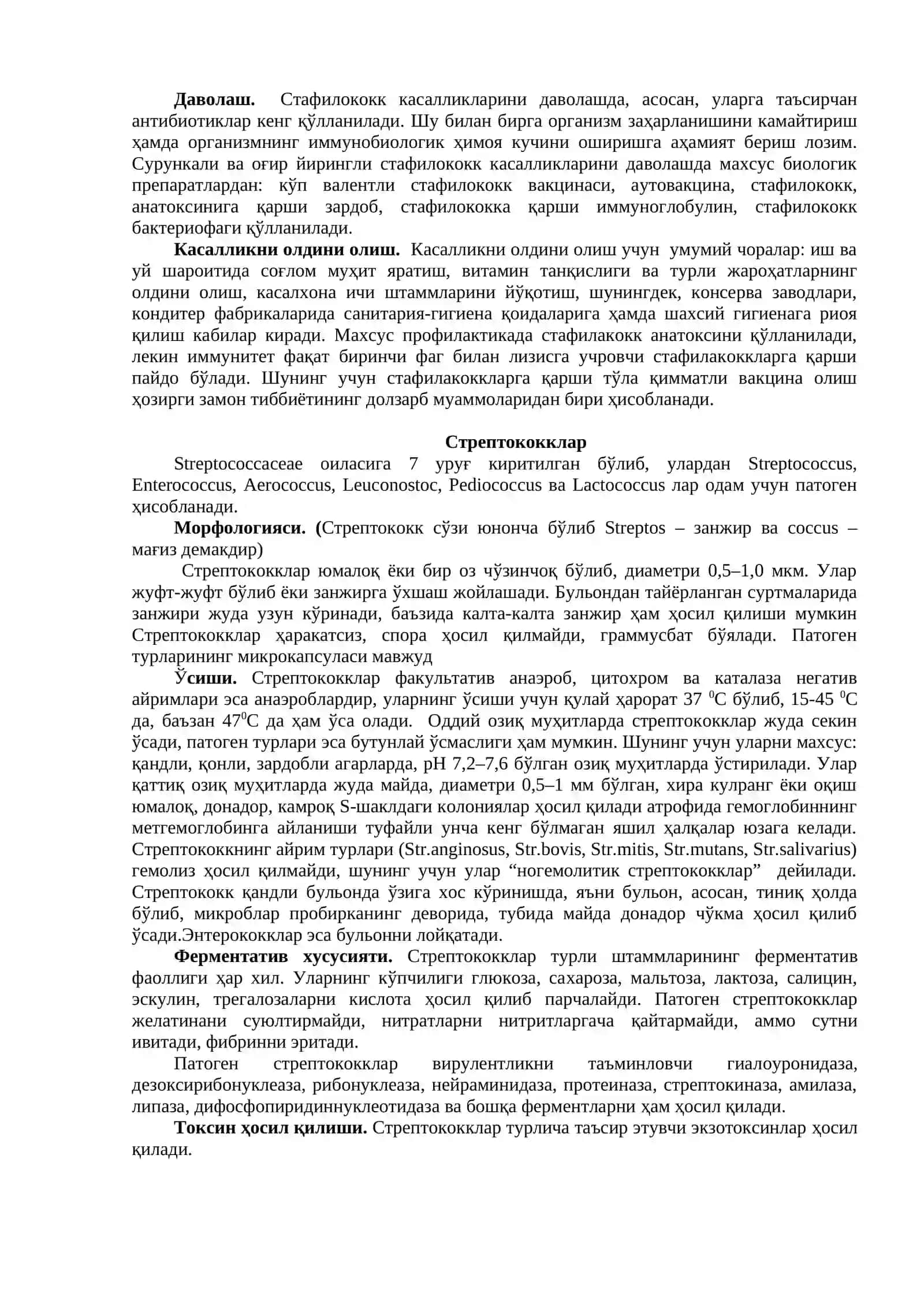 Стафилококклар 3