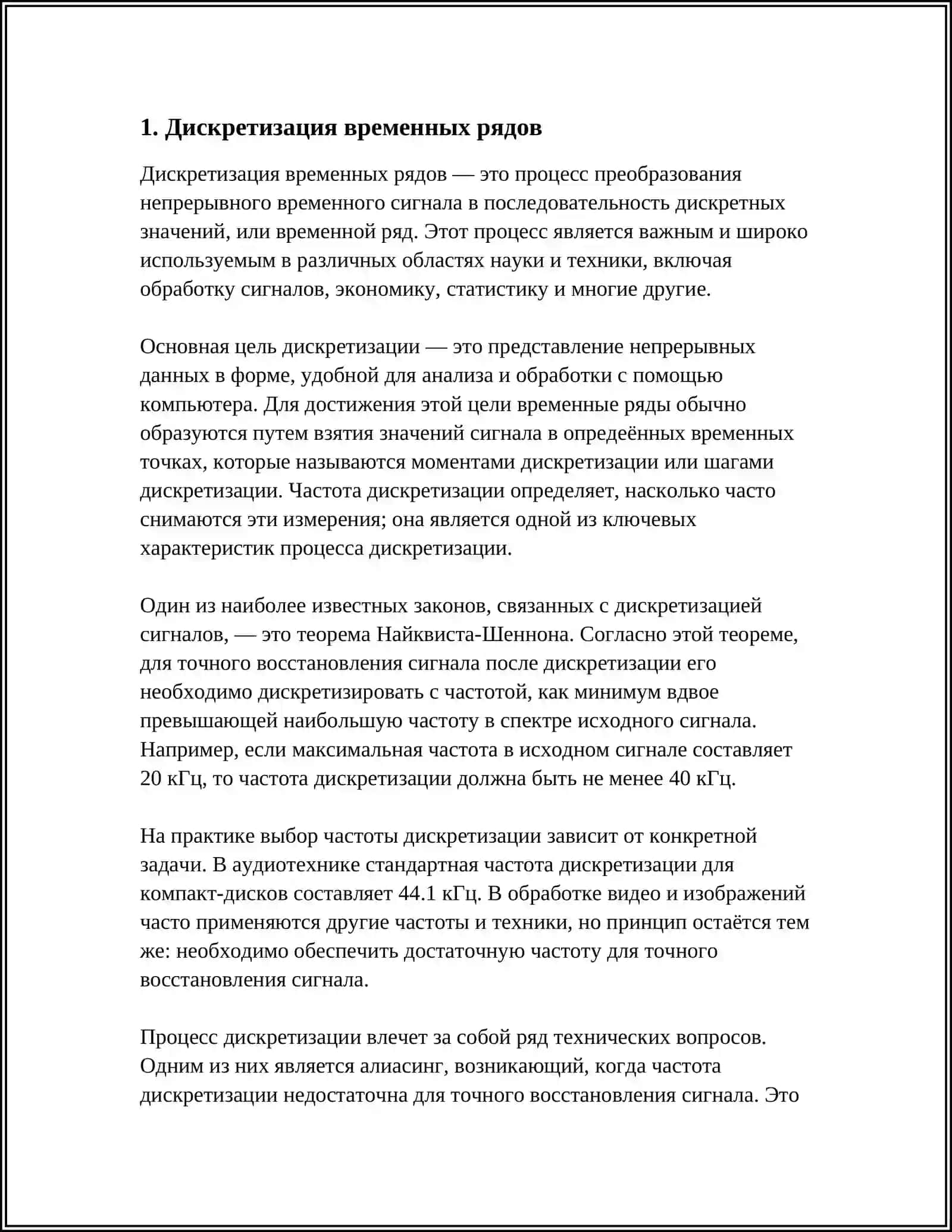 МЕТОДЫ ДИСКРЕТИЗАЦИИ В МОДЕЛИРОВАНИИ НЕПРЕРЫВНЫХ ПРОЦЕССОВ 3