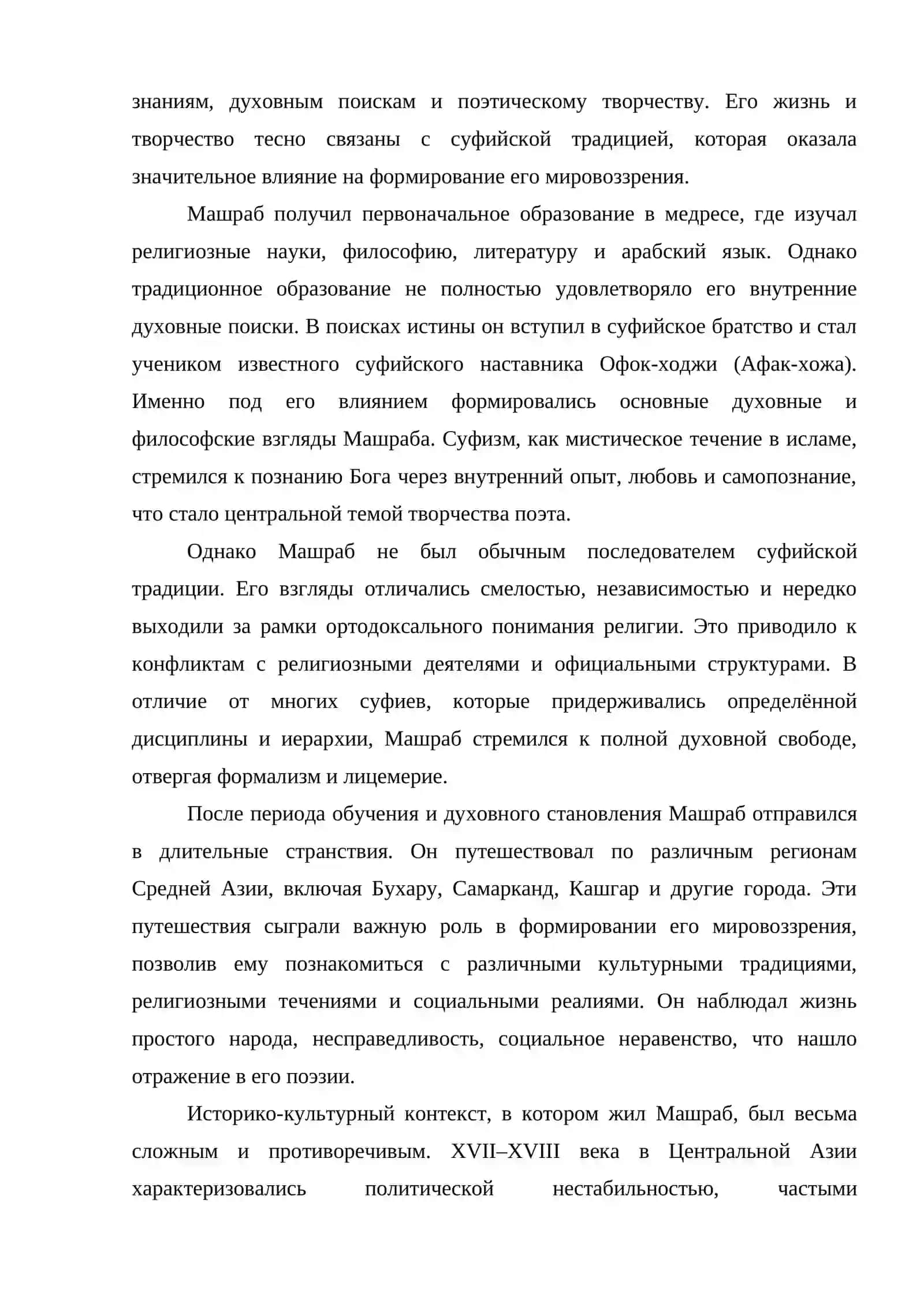 Новаторство Бабура Машраба 3