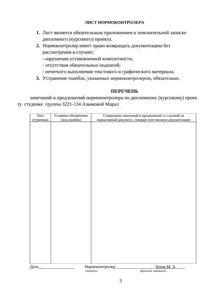 Информационные системы и технологии управления предприятием как средство реинжиниринга бизнес-процессов 3
