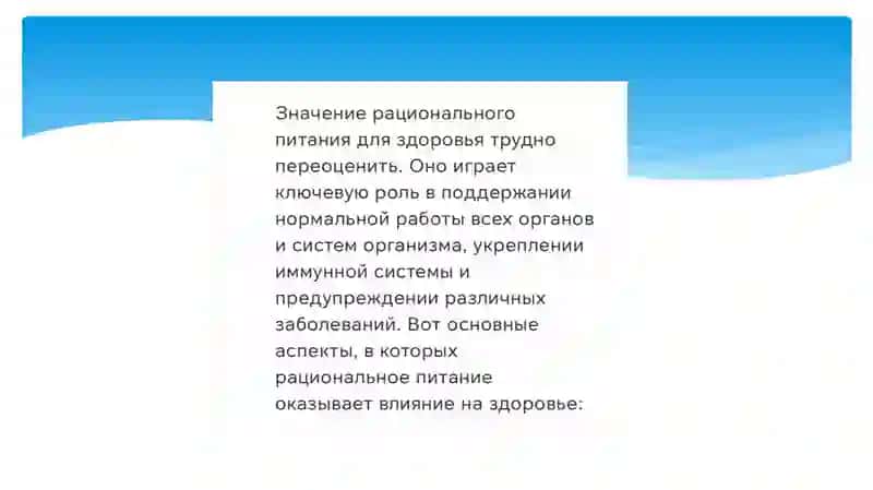 Рациональное питание и его значение для здоровья. Физическая инертность-острая проблема общества 3
