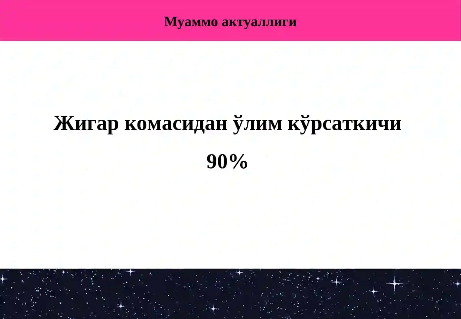 Ўткир жигар етишмовчилиги 3