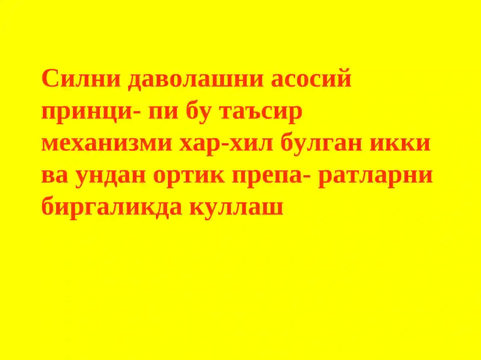 СИЛНИ ДАВОЛАШ ВОСИТАЛАРИ 3