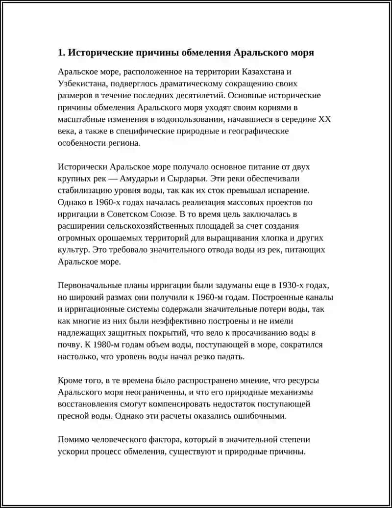 - Tags: Аральское море, обмеление, ирригационные проекты, хлопководство 3