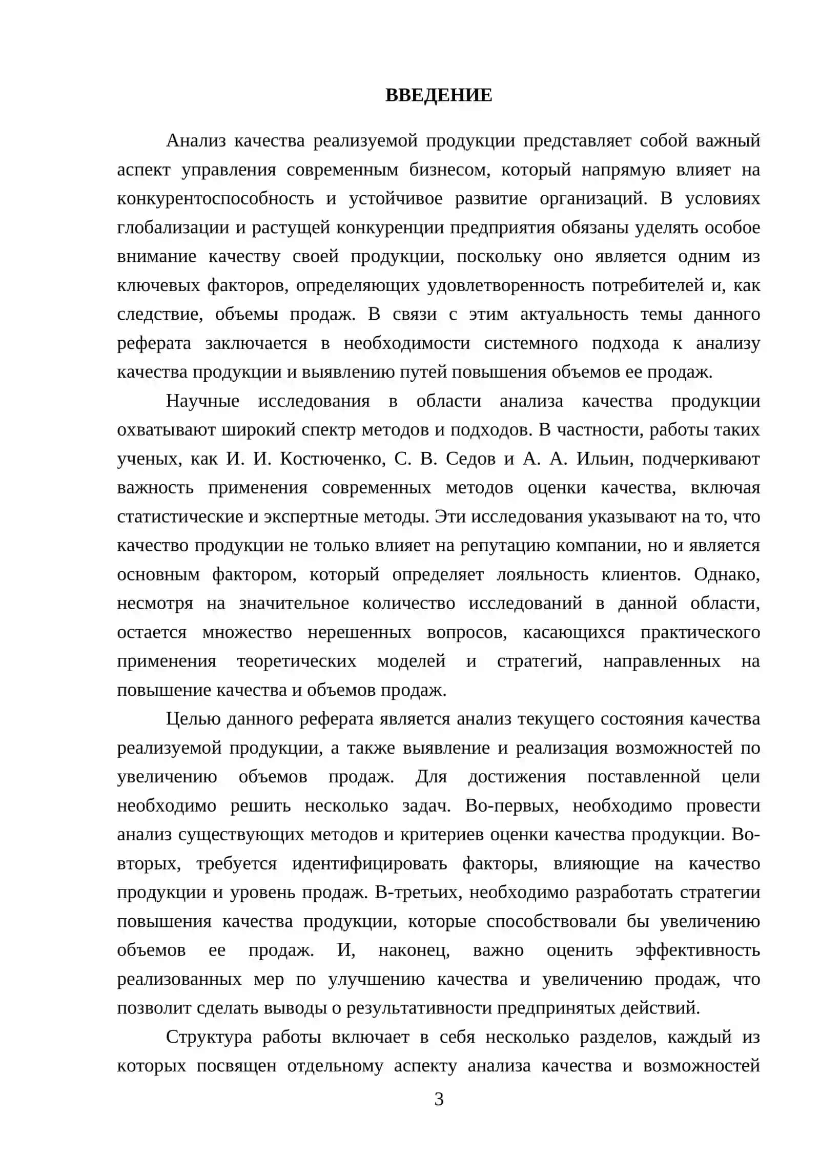 Анализ качества реализуемой продукции 3