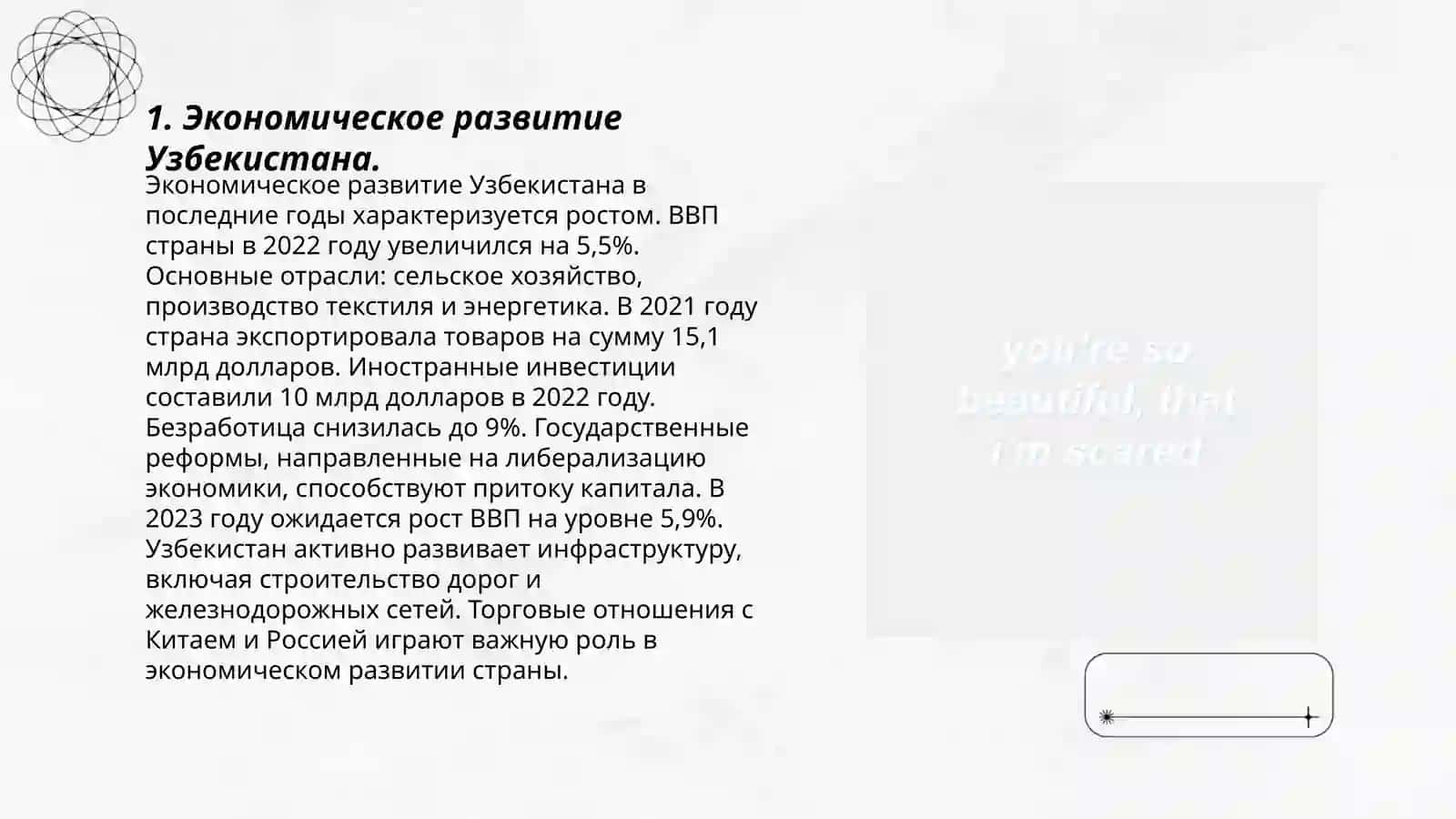 Экономическое развитие Узбекистана 3