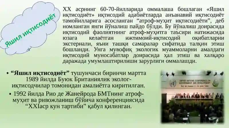 Яшил иқтисодиёт ва унинг ўзига ҳос хусусиятлари 3