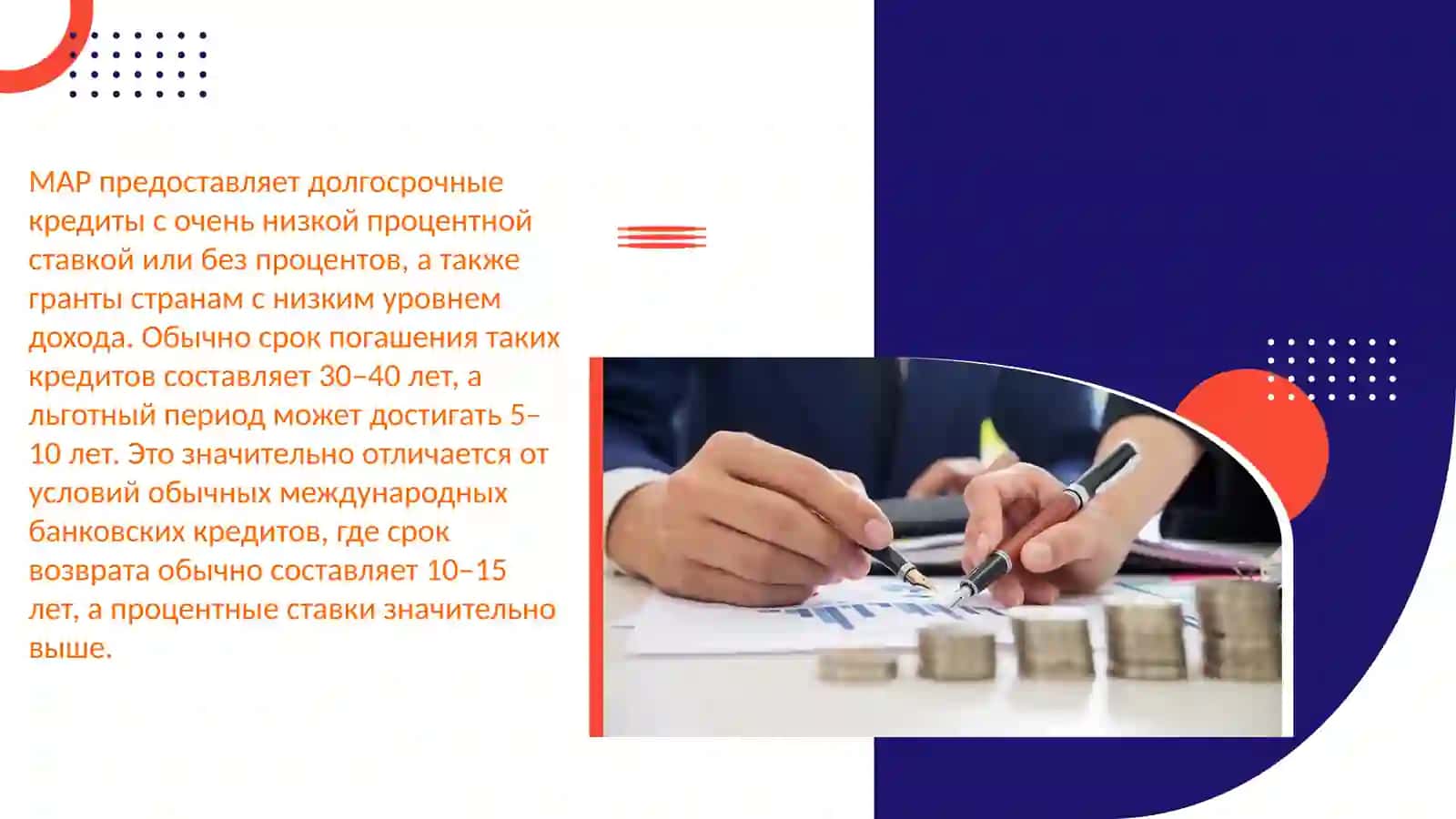 Международная ассоциация развития (МАР) 3