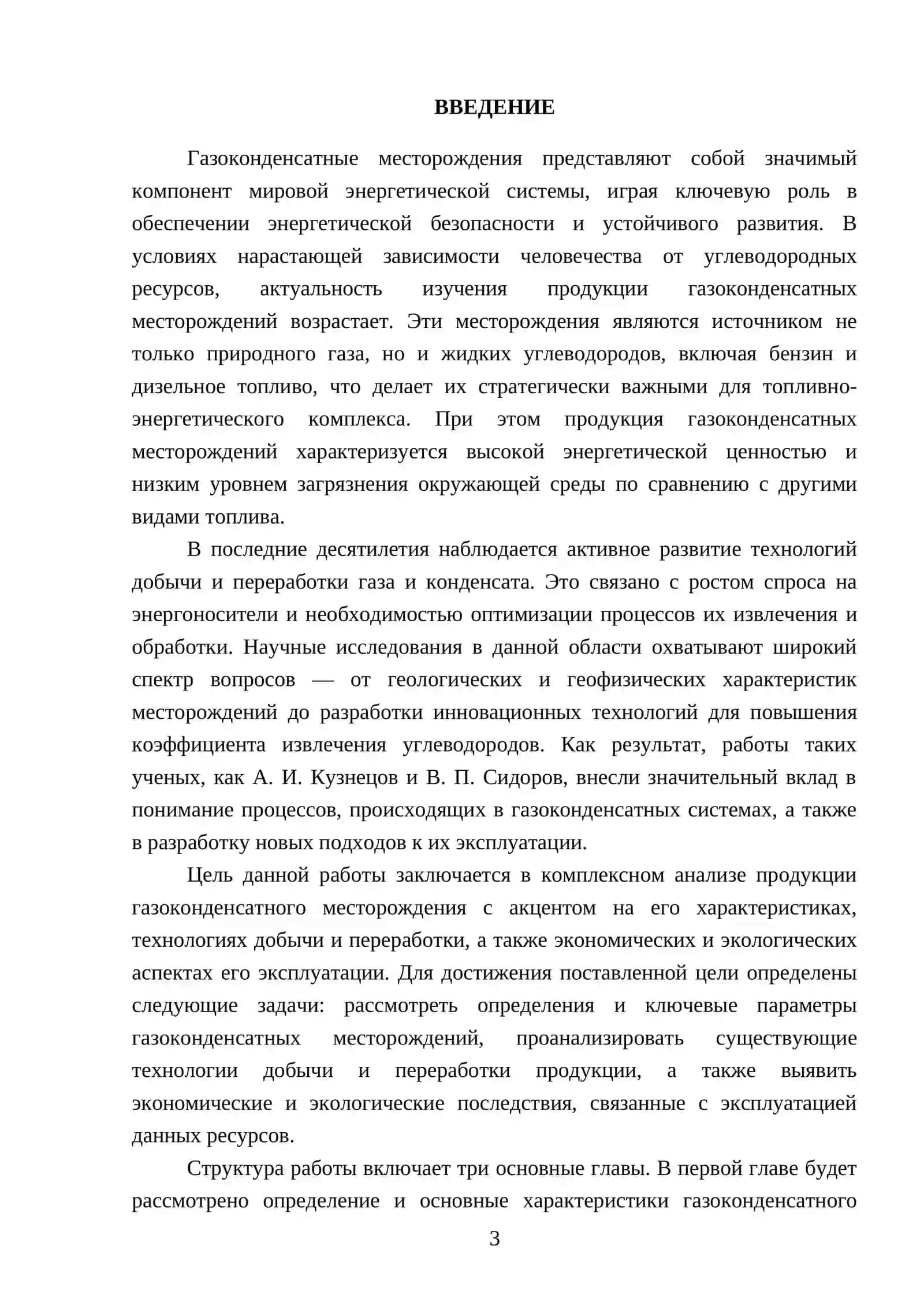 Продукция газоконденсатного месторождения 3