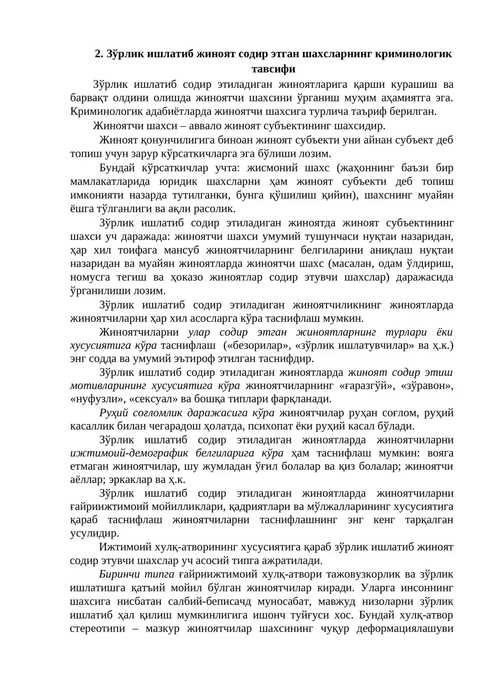 Зўрлик ишлатиб содир этиладиган жиноятларнинг криминологик тавсифи ва уларнинг олдини олиш 3