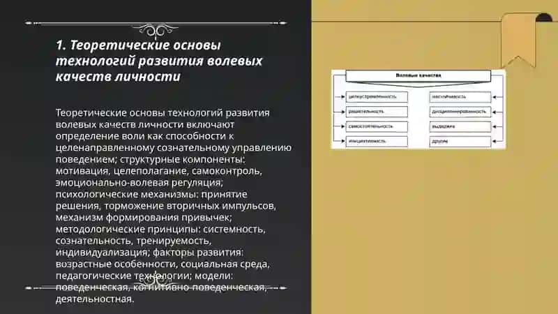 Технологии развития волевых качеств человека 3