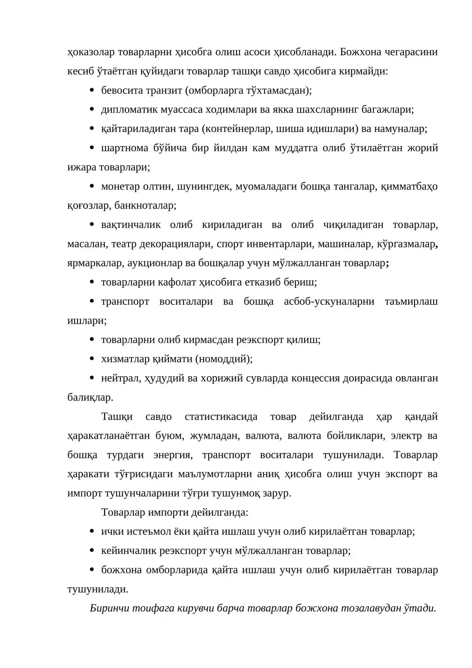 Божхона статистикаси 3
