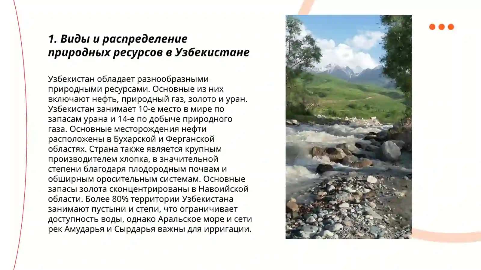 Экология Узбекистана 3