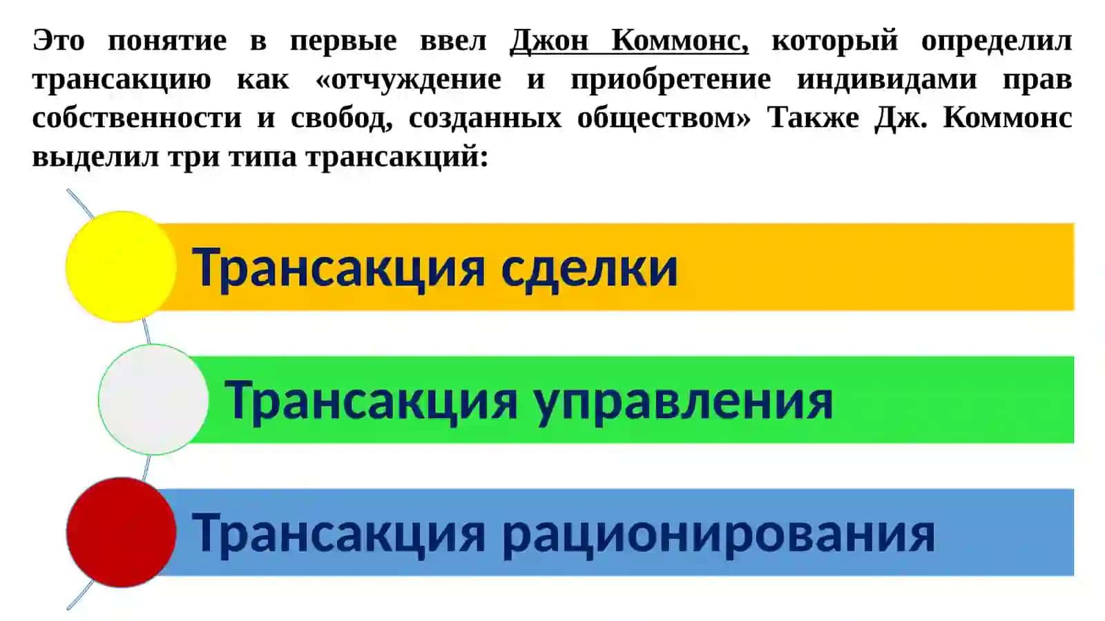 Понятие трансакционных и трансформационных издержек 3
