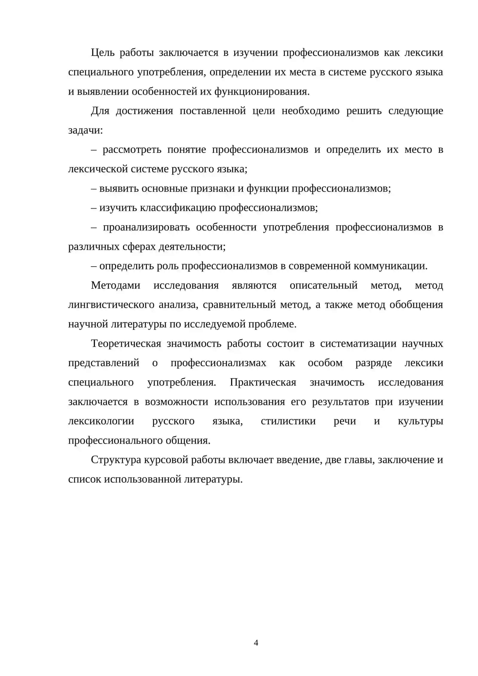 Теоретические основы изучения профессионализмов в современном русском языке 3