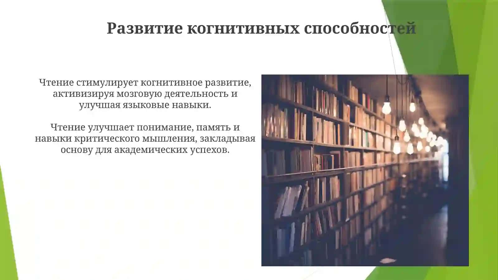 Чтение как фактор формирования знаний у детей 3