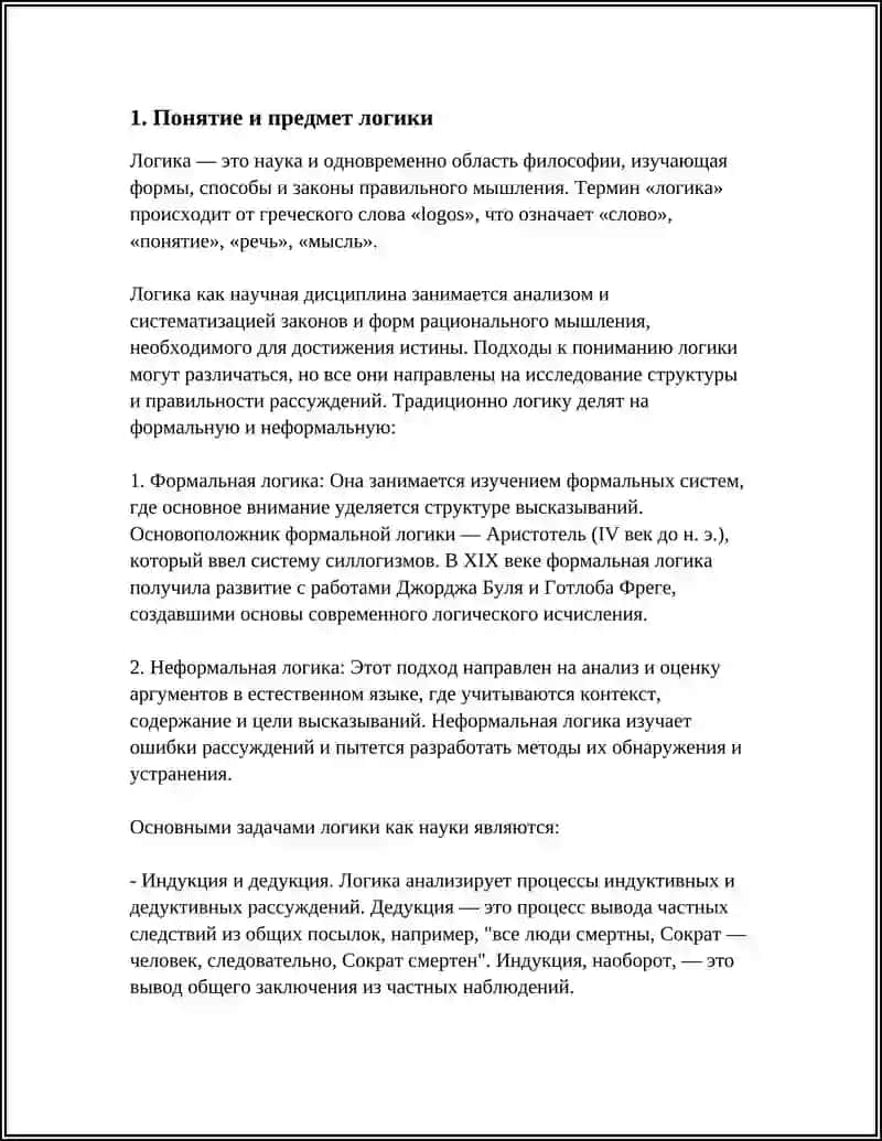 Логика 3