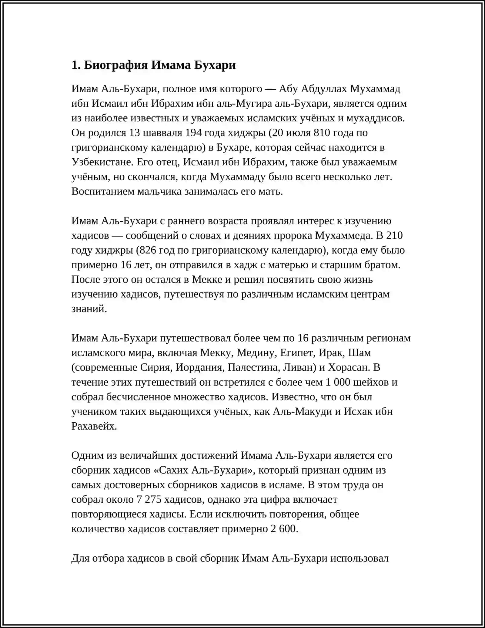 СРАВНИТЕЛНЫЙ АНАЛИЗ ВКЛАДА ИМАМА БУХАРИ И ИМАМА ТИРМИЗИ В ХАДИСОВЕДЕНИЕ 3