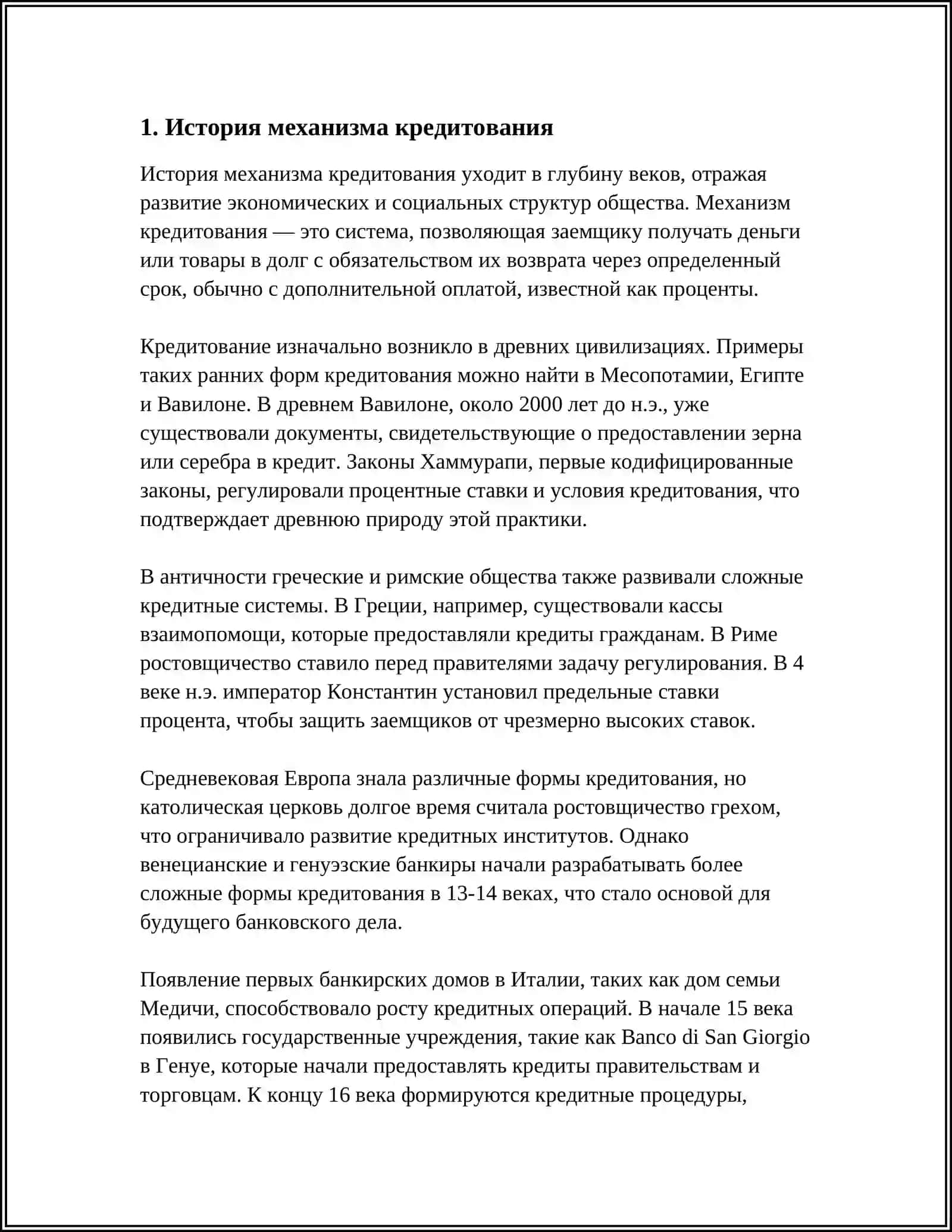 МЕХАНИЗМ КРЕДИТОВАНИЯИ ЕГО ЭЛЕМЕНТЫ 3
