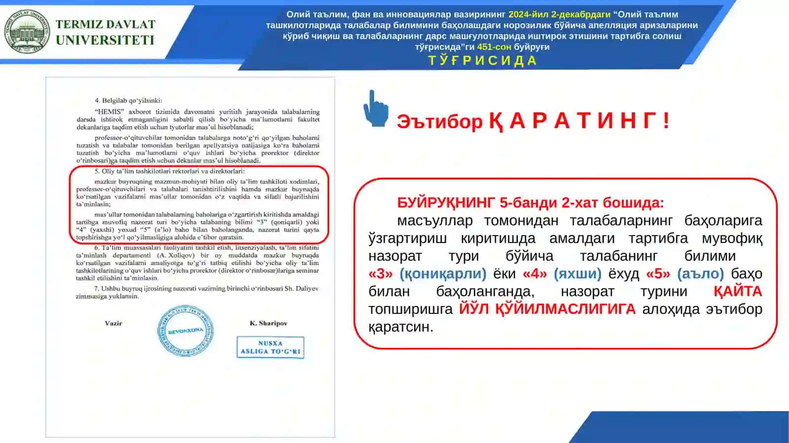 Олий таълим ташкилотларида апелляция аризаларининг кўриб чиқиш ва дарс машғулотларида иштирок этиш тўғрисида 451-сонли буйруғи 3