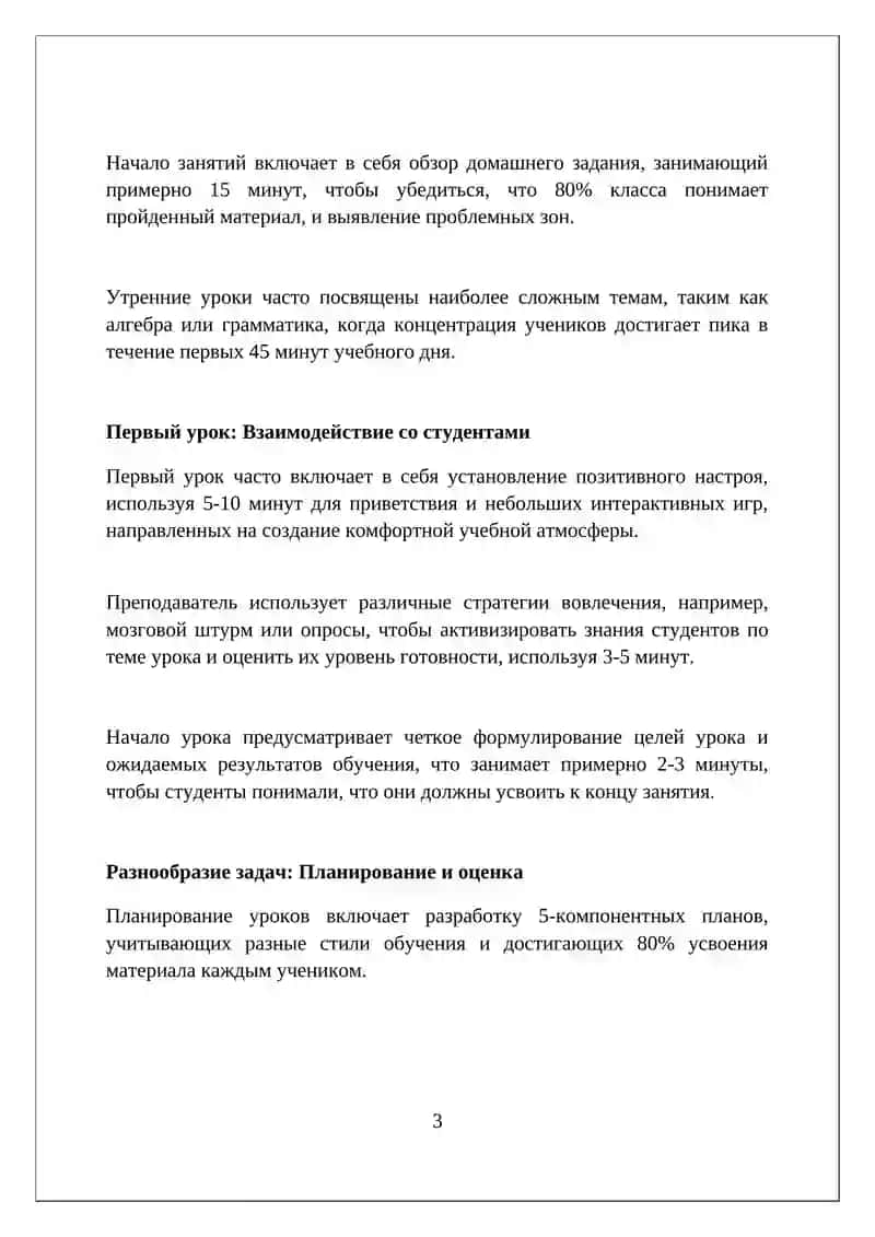 День из жизни учителя: взгляд изнутри 3