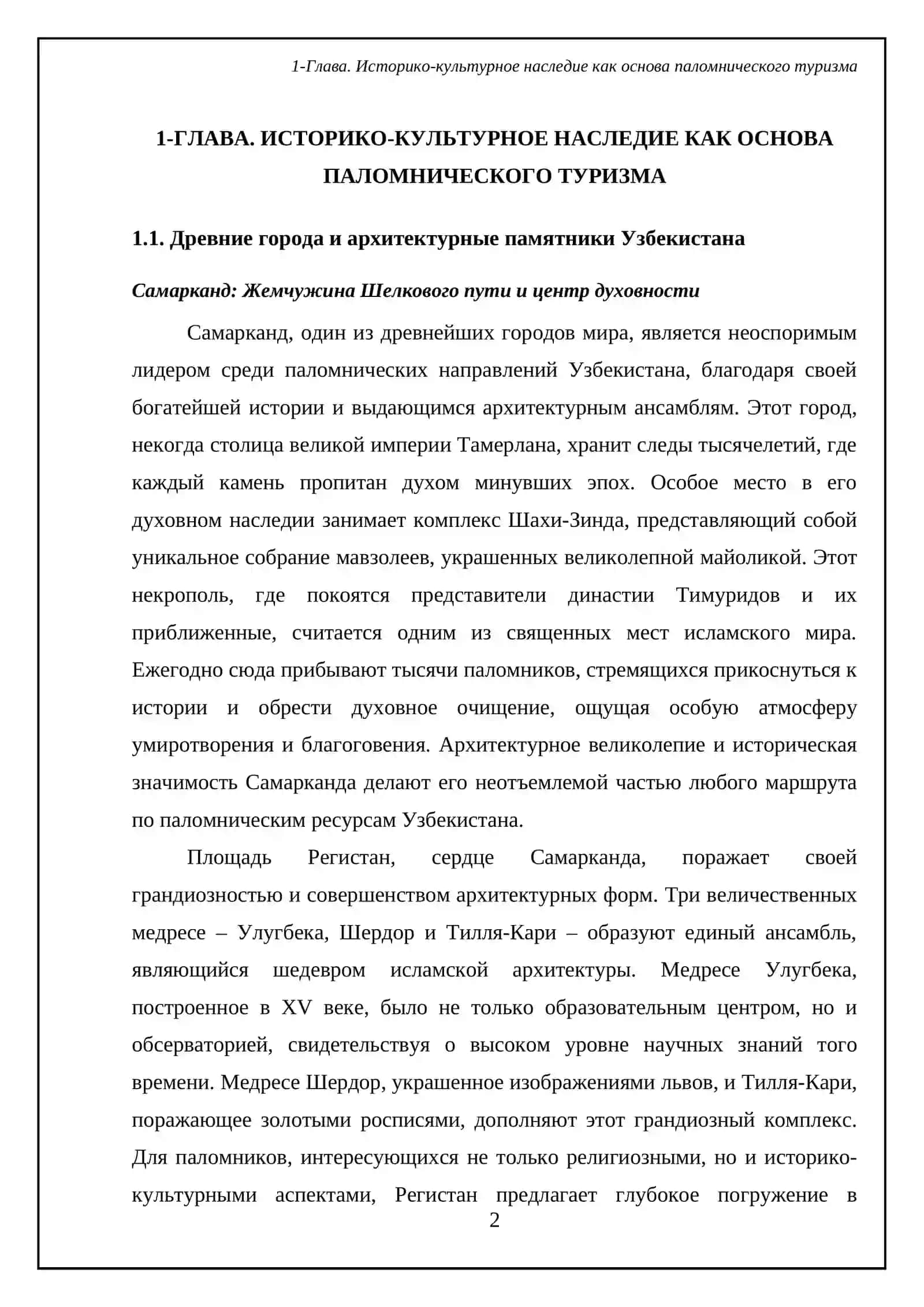 Ресурсы паломнического туризма в Узбекистана 4