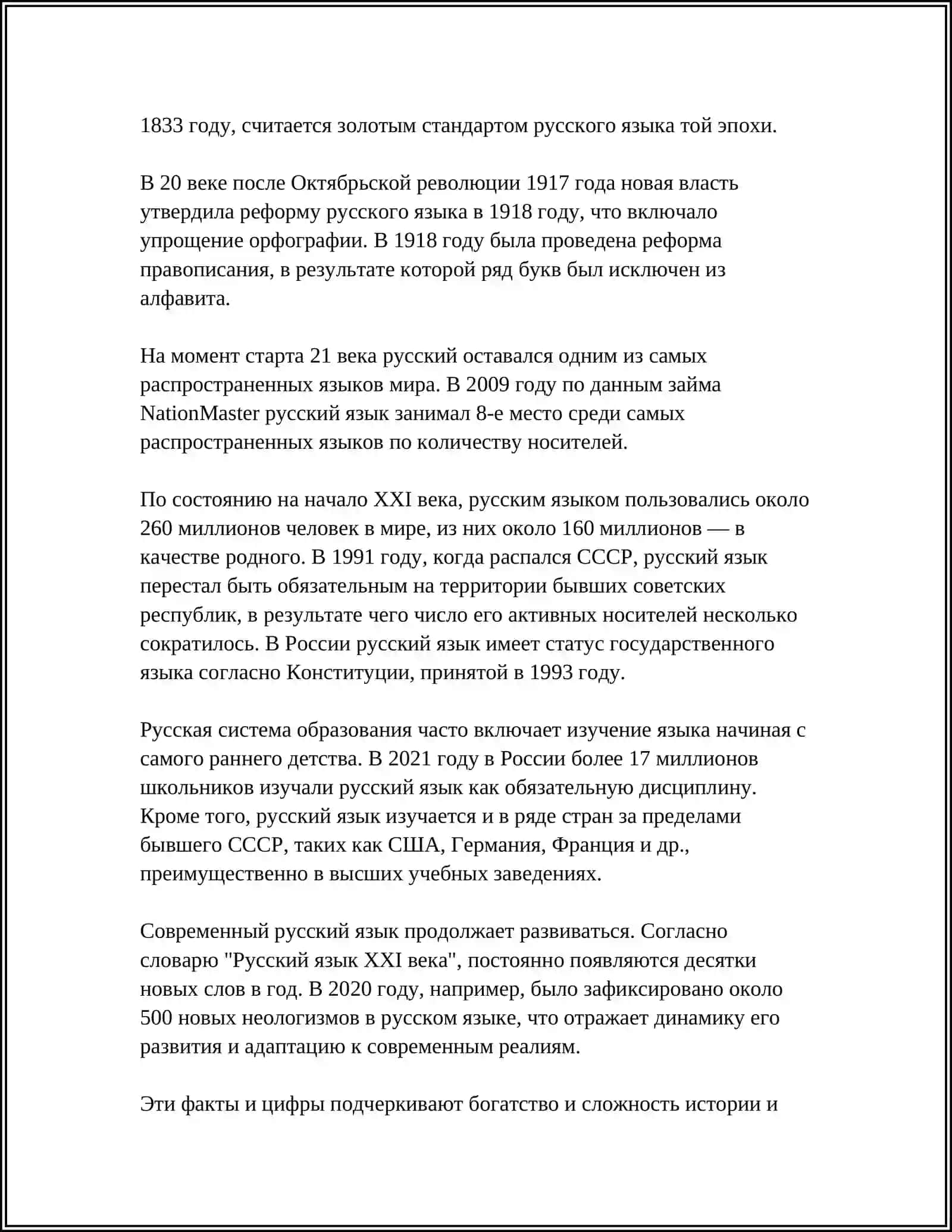 МЕЖПРЕДМЕТНЫЕ СВЯЗИ НА УРОКАХ РУССКОГО ЯЗЫКА 4