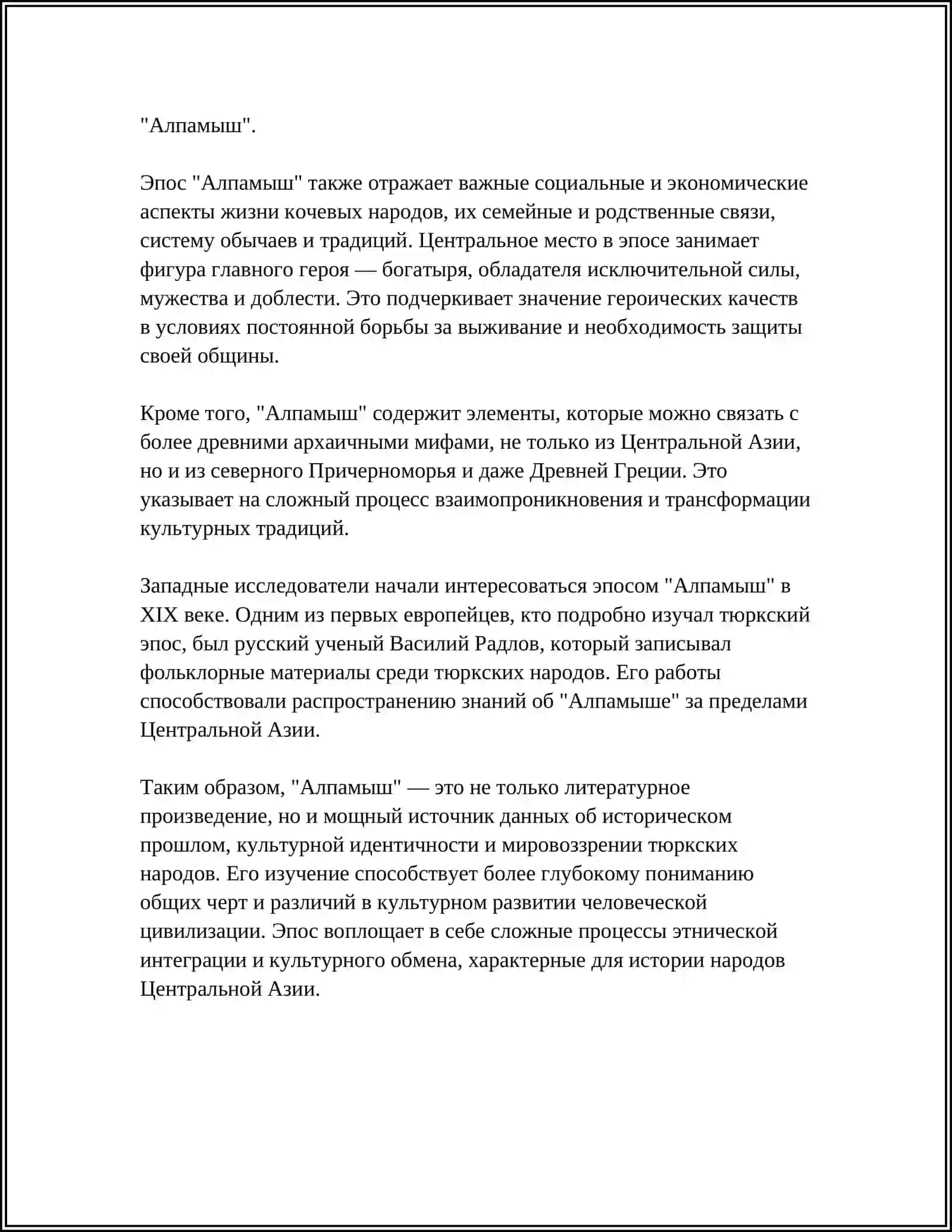 ФОЛЬКЛОР УЗБЕКИСТАНА "АЛПАМЫШ" ГОРОГЛЫ 4