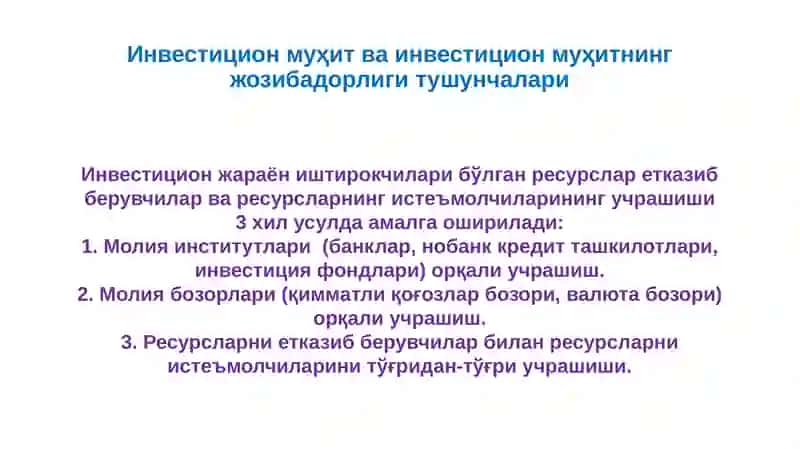 Инвестицион муҳит ва унинг ўзига хос хусусиятлари 4
