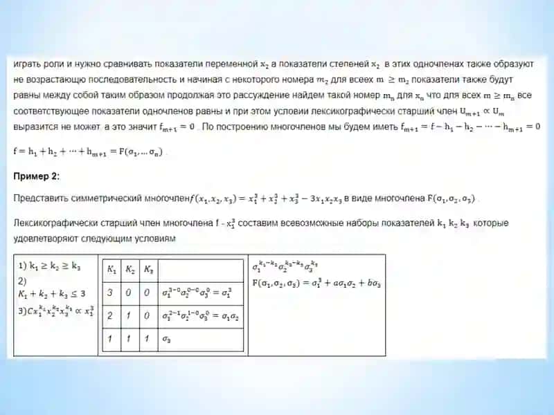 Симметрические многочлены 4