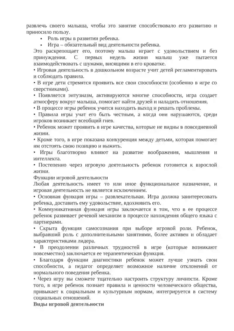 Место игры в педагогическом процессе дошкольной образовательной организации 4