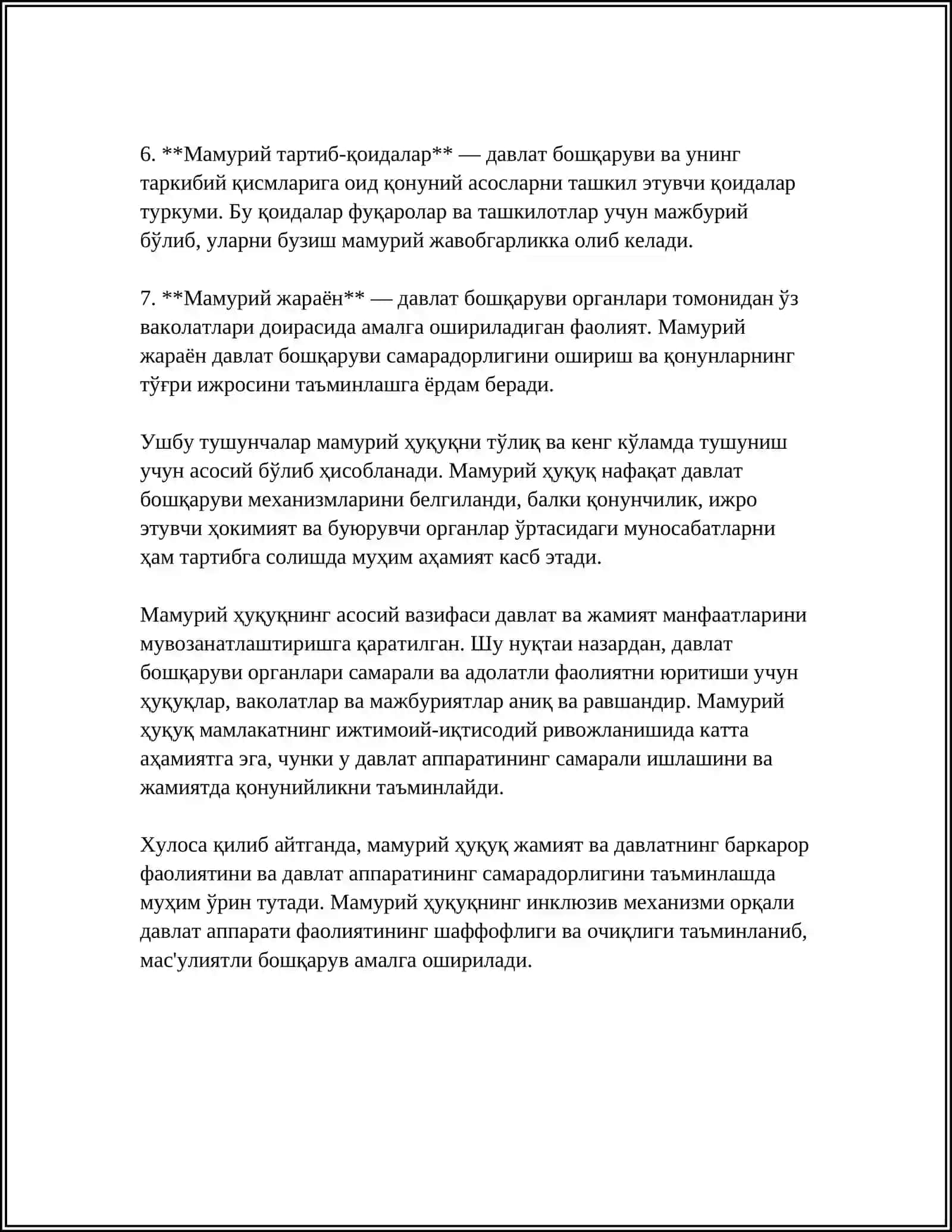 Мамурий ҳуқуқнинг асосий тушунчалари 4