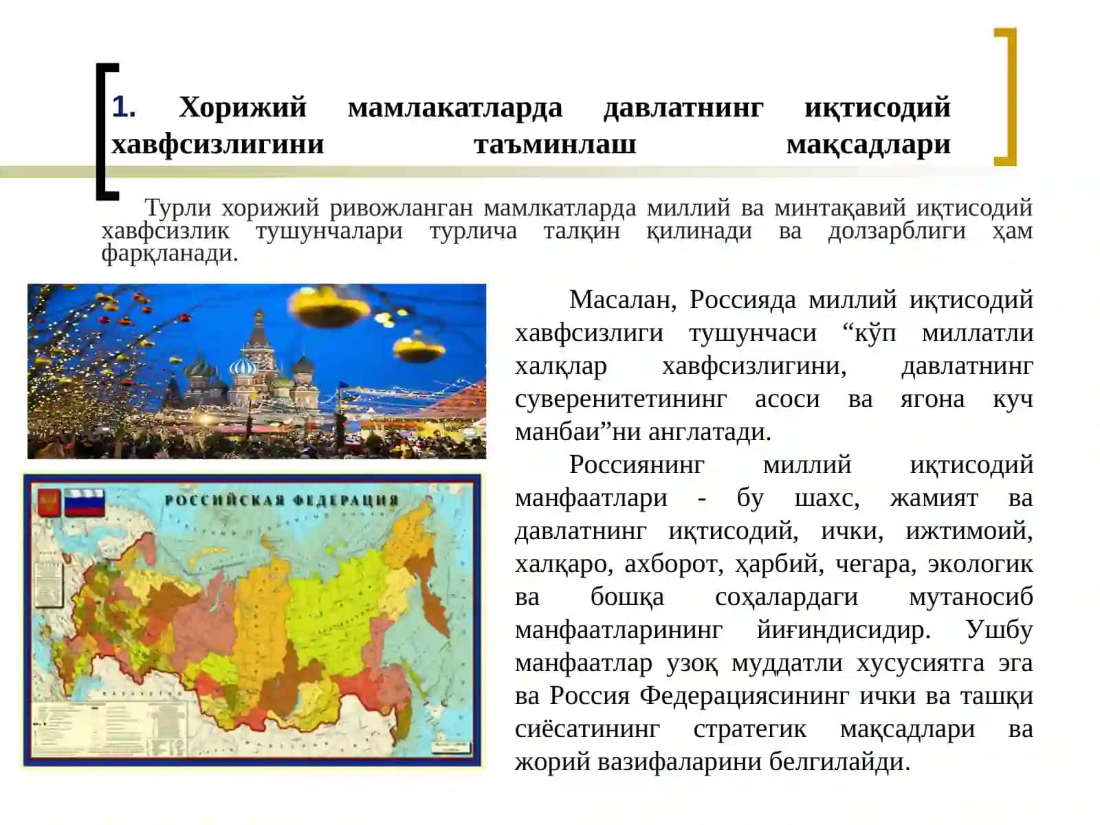 Хорижий мамлакатларнинг иқтисодий хавфсизликни таъминлаш бўйича тажрибалари 4