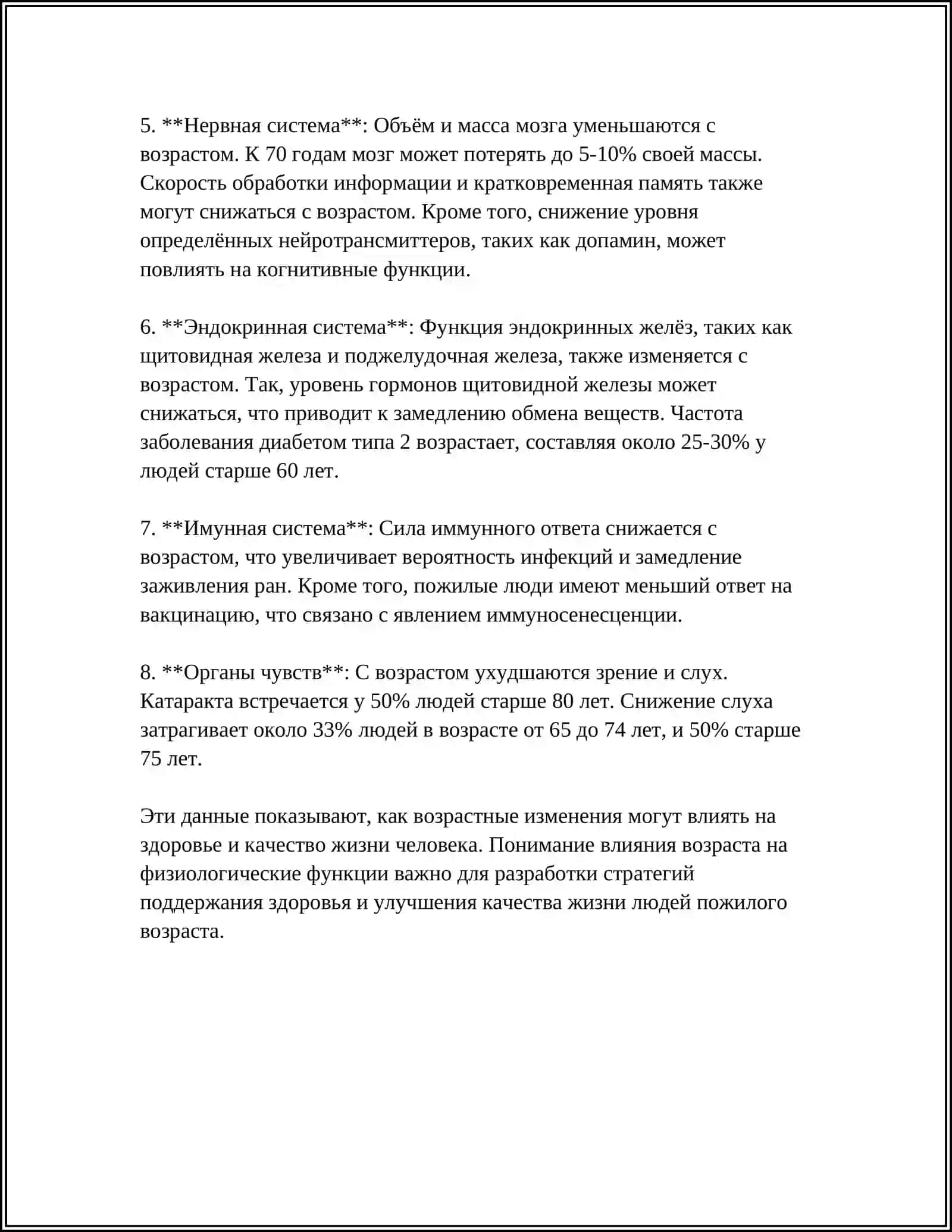 ЦЕЛЬ ПРЕДМЕТ И ЗАДАЧИ ВОЗРОСТНОЙ ФИЗОЛОГИИ МУСТАКИЛ ИШ 4