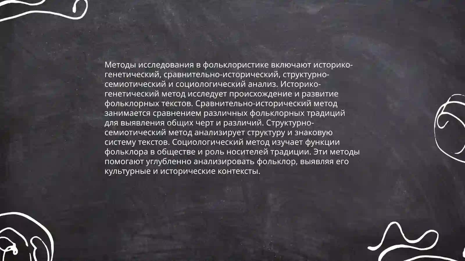 Академические школы в фольклористике. Состав и классификация жанров 4