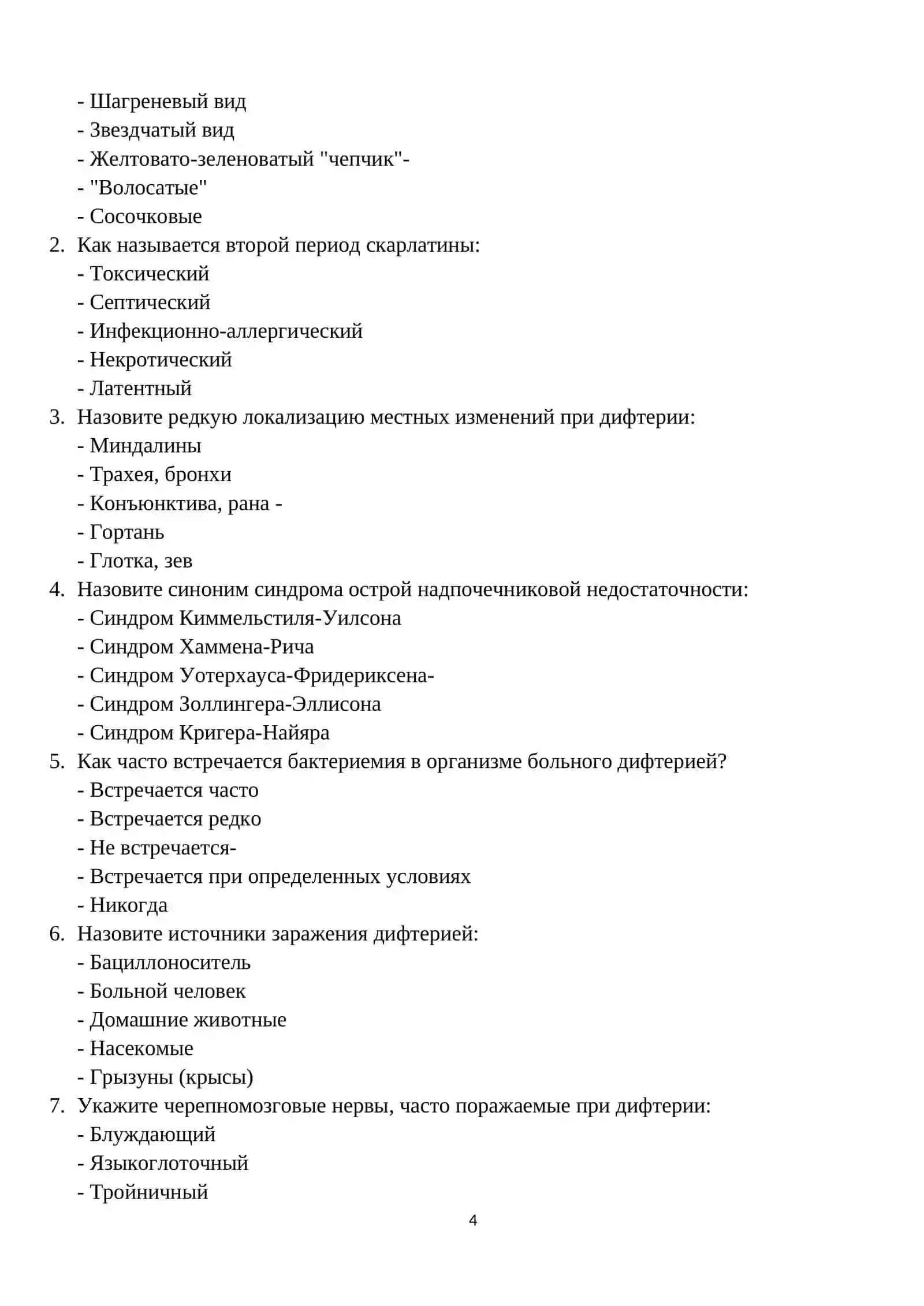 Тема практического занятия № 13а 4