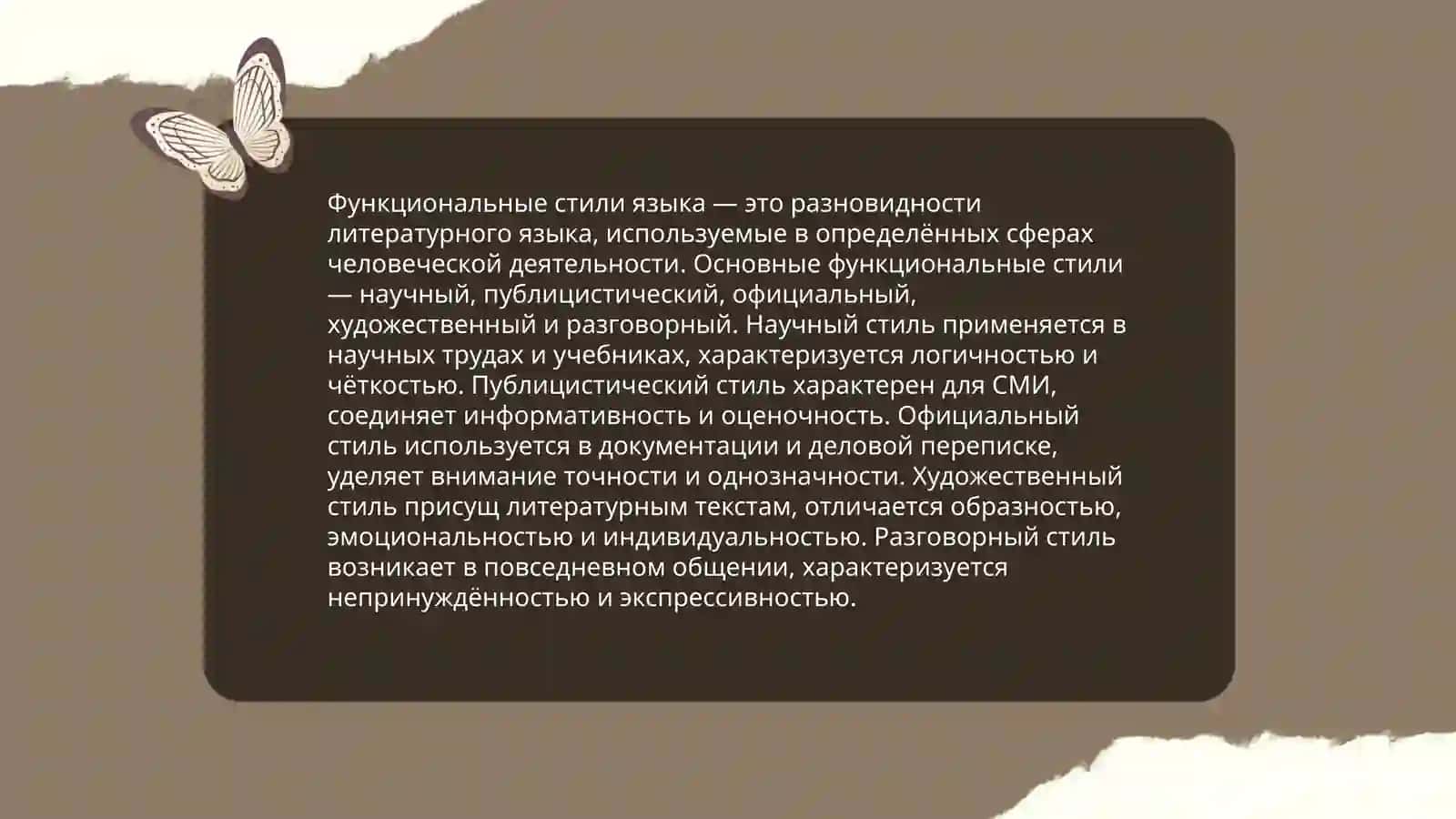 Стилистика 4