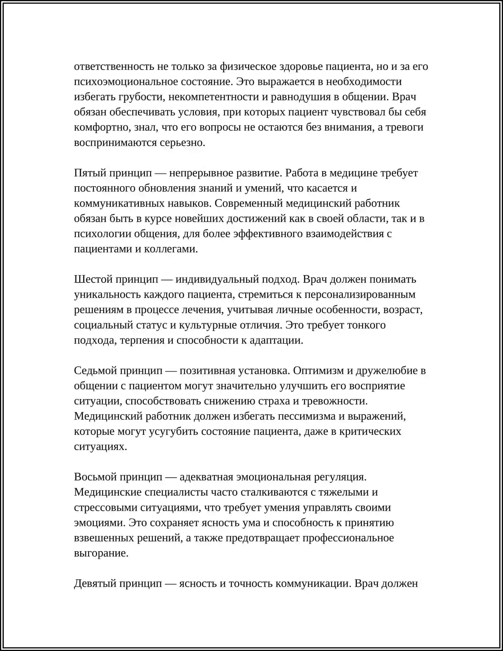 КУЛЬТУРА ОБЩЕНИЯ МЕДИЦИНСКОГО РАБОТНИКА 4
